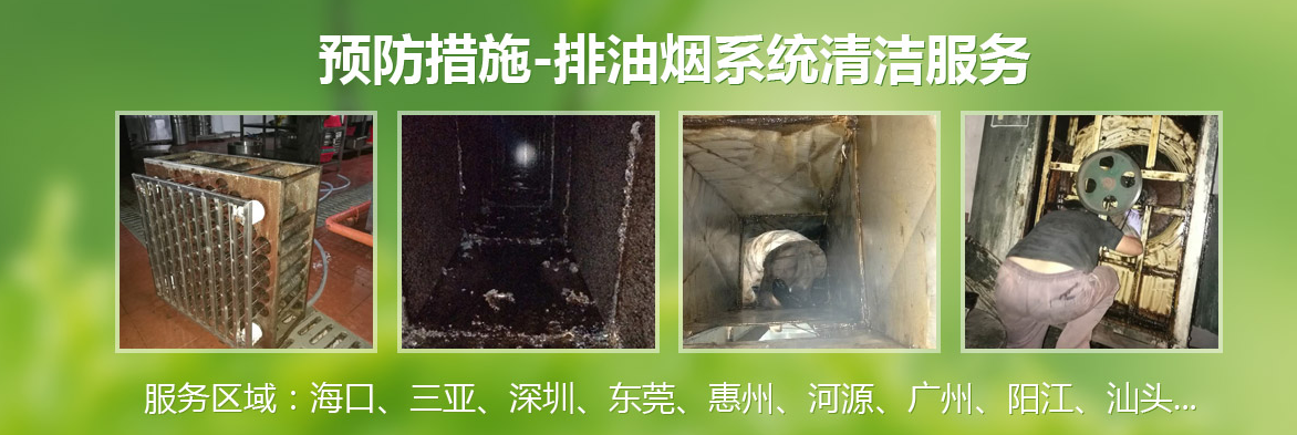 深圳勤建廚房管道油煙清洗方法和清洗注意事項(xiàng)